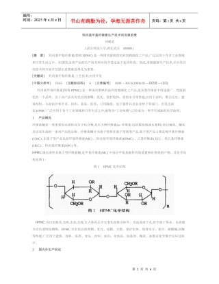 羟丙基甲基纤维素生产技术和发展前景