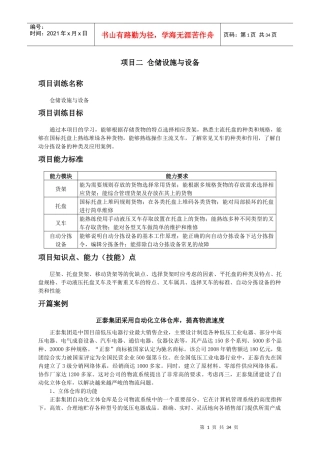 仓储设施与设备