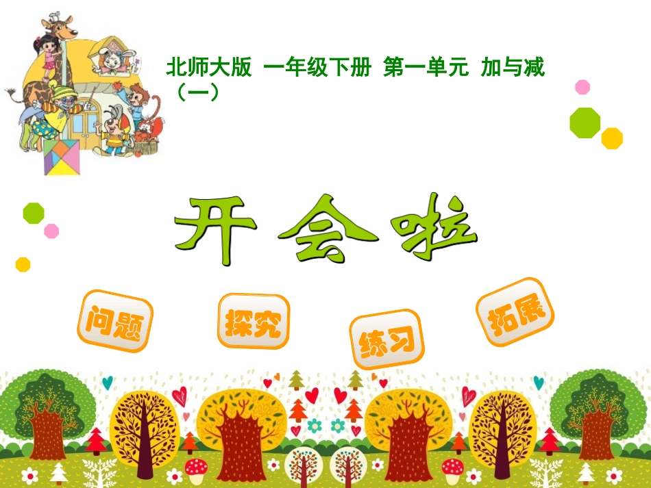 开会啦 ()_第1页