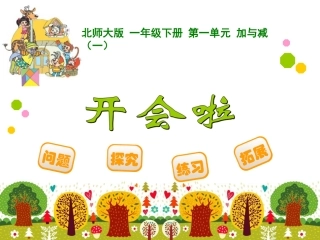 开会啦 ()