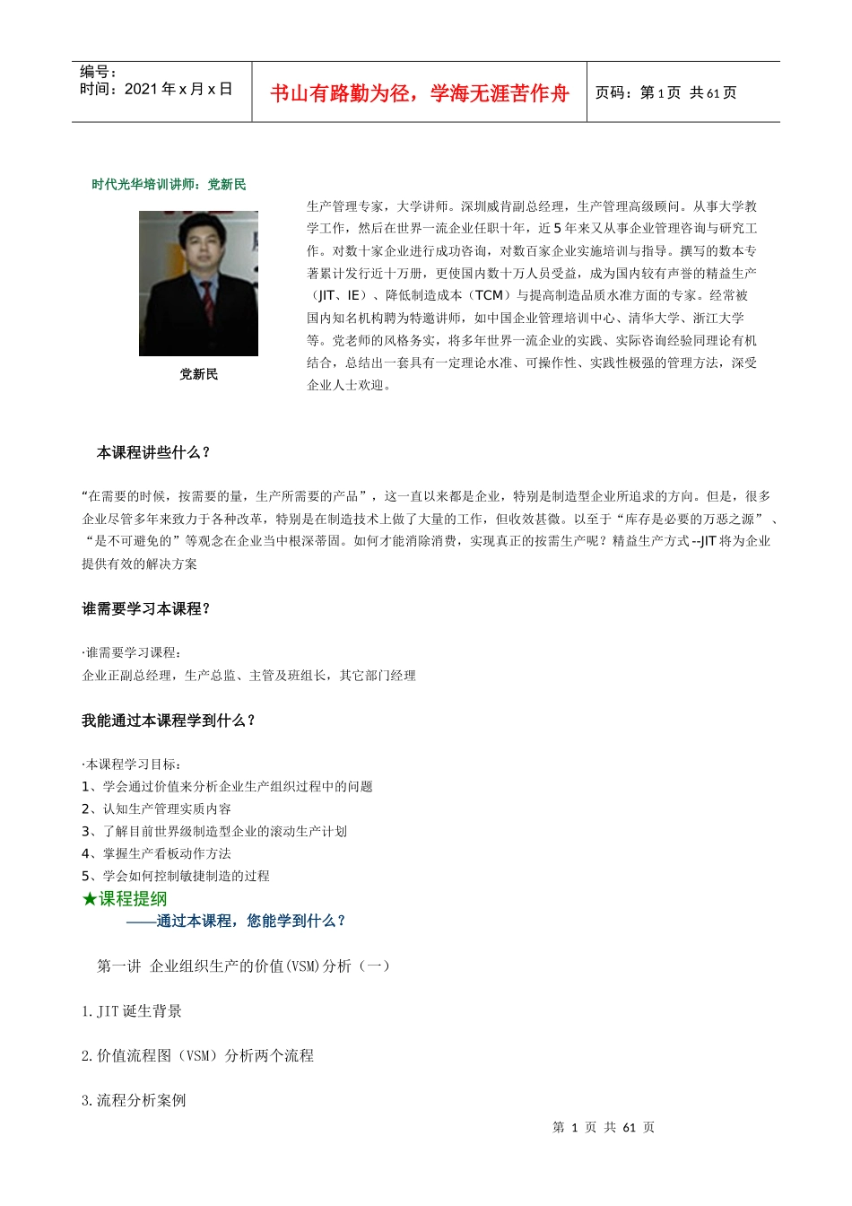 F13精益生产之JIT管理实战_第1页