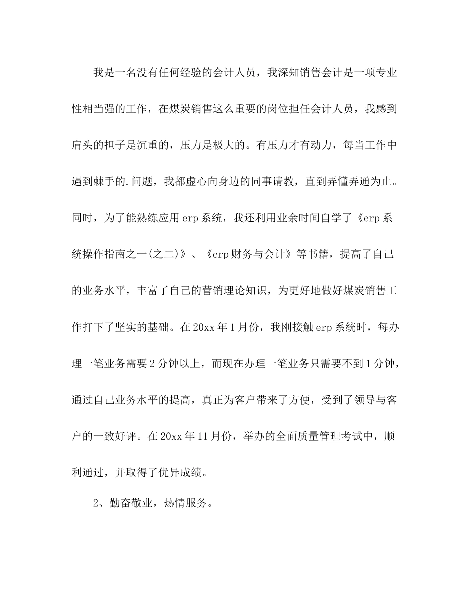 会计新人个人年度工作总结 _第2页
