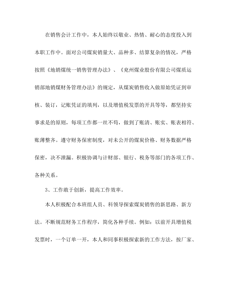 会计新人个人年度工作总结 _第3页