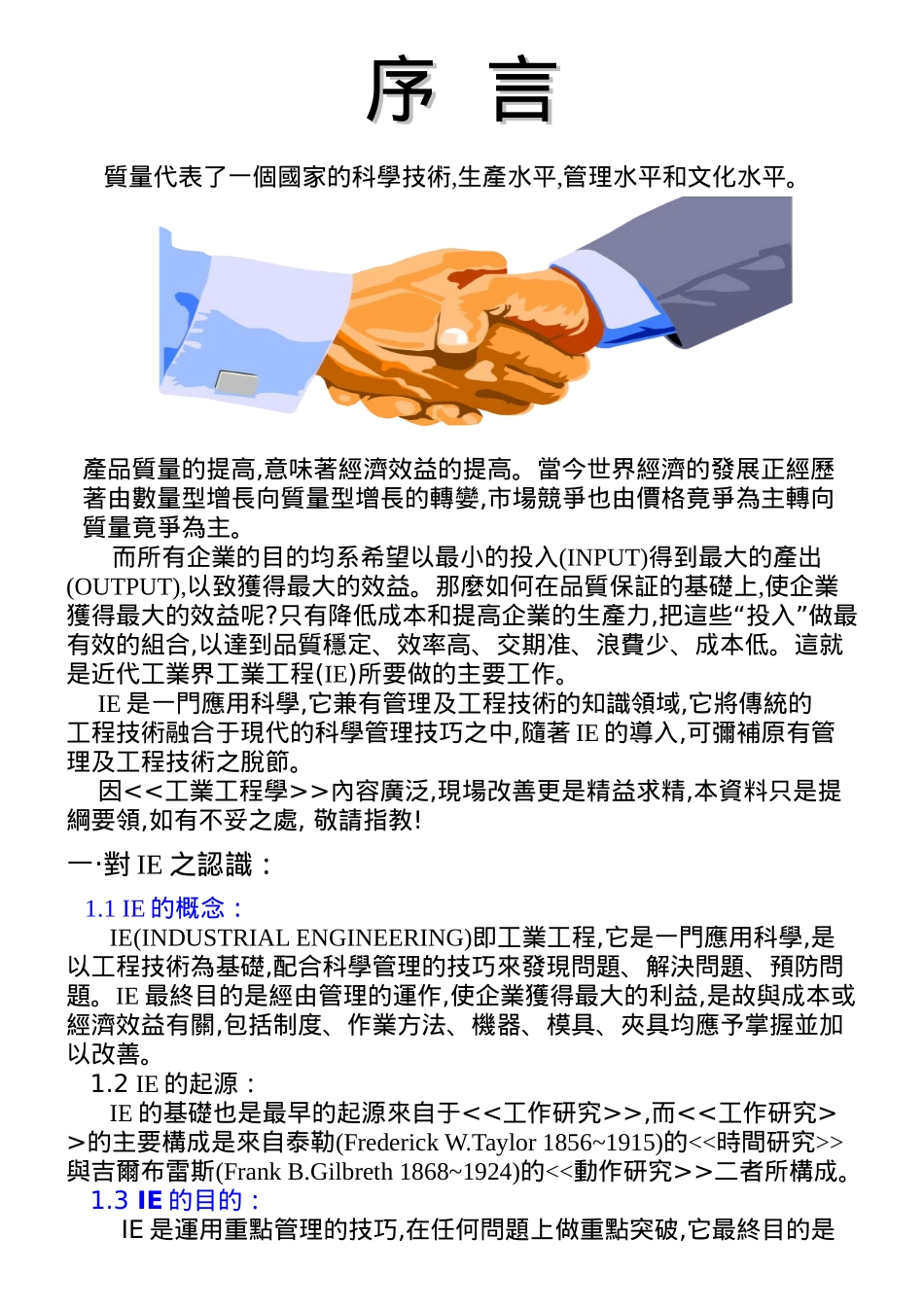 现场IE手法与改善_第3页
