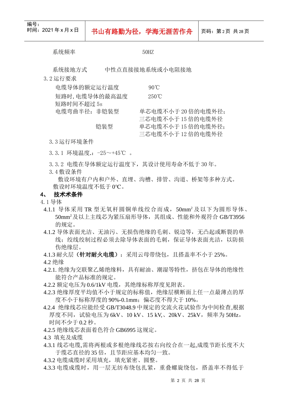 电缆技术规范书_第2页