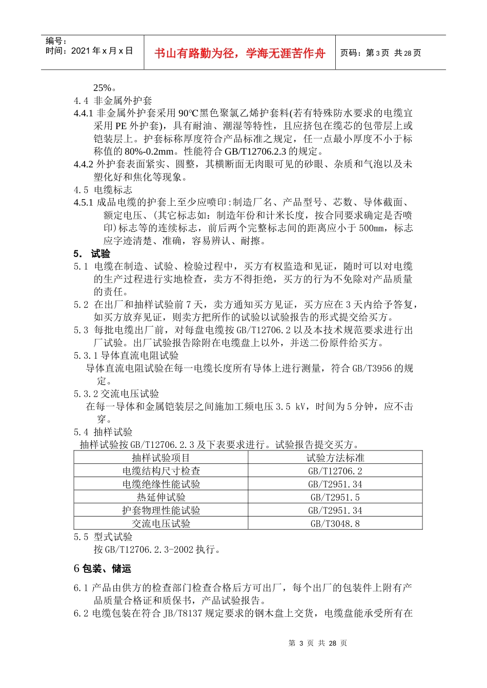 电缆技术规范书_第3页