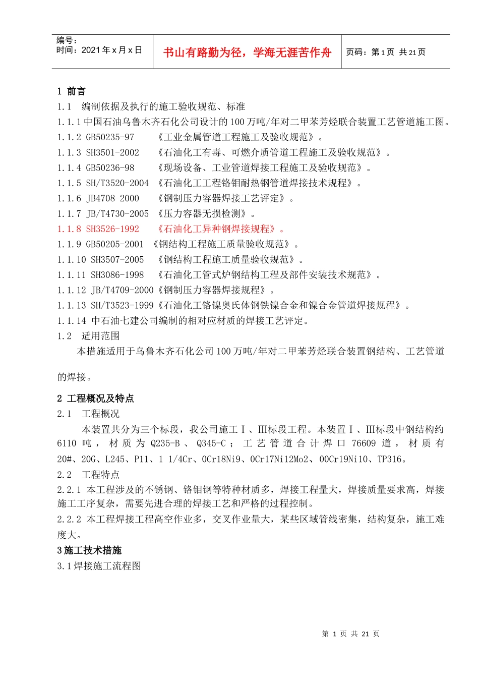 焊接施工技术方案_第1页