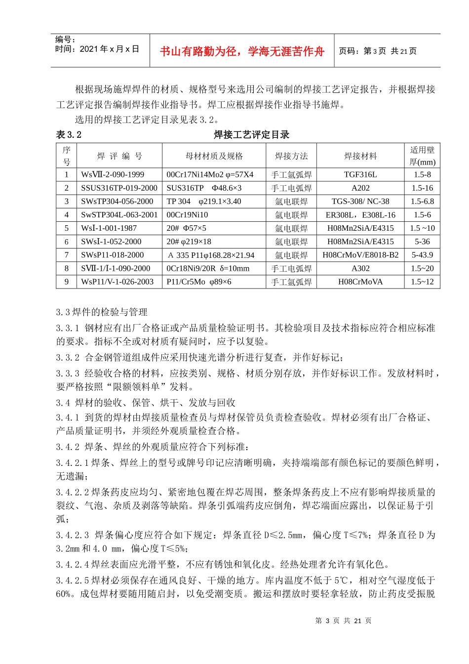 焊接施工技术方案_第3页
