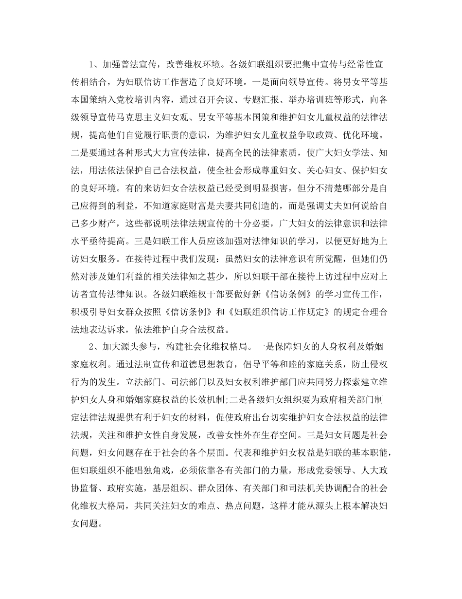 妇联信访上半年工作总结范文 _第2页