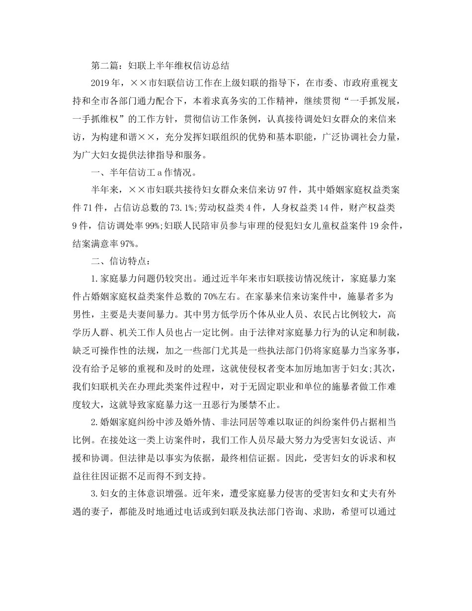 妇联信访上半年工作总结范文 _第3页