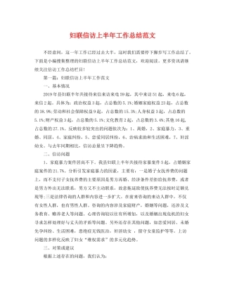 妇联信访上半年工作总结范文 