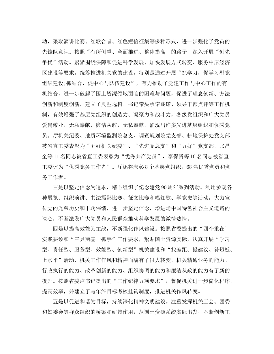 机关党委工作总结3篇 _第2页