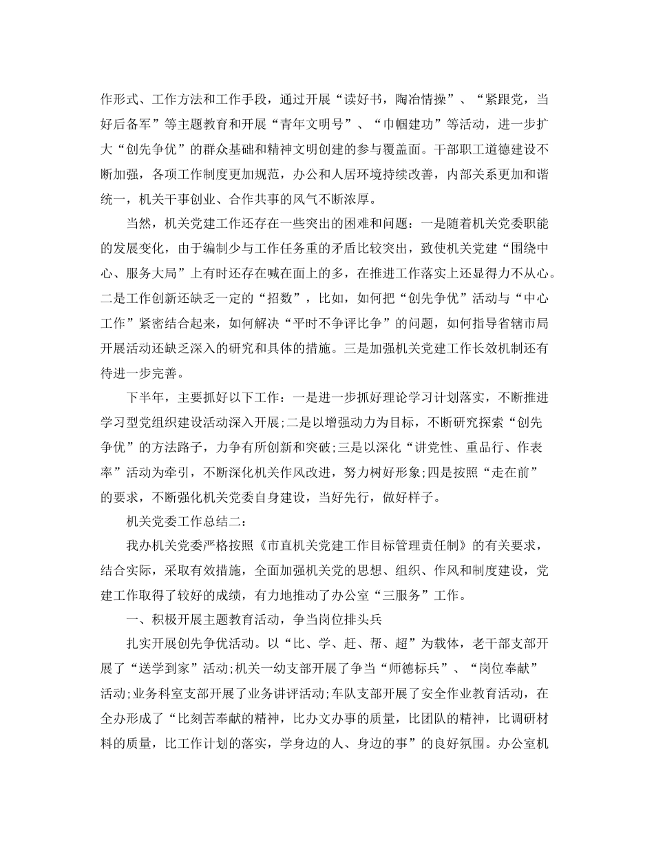 机关党委工作总结3篇 _第3页