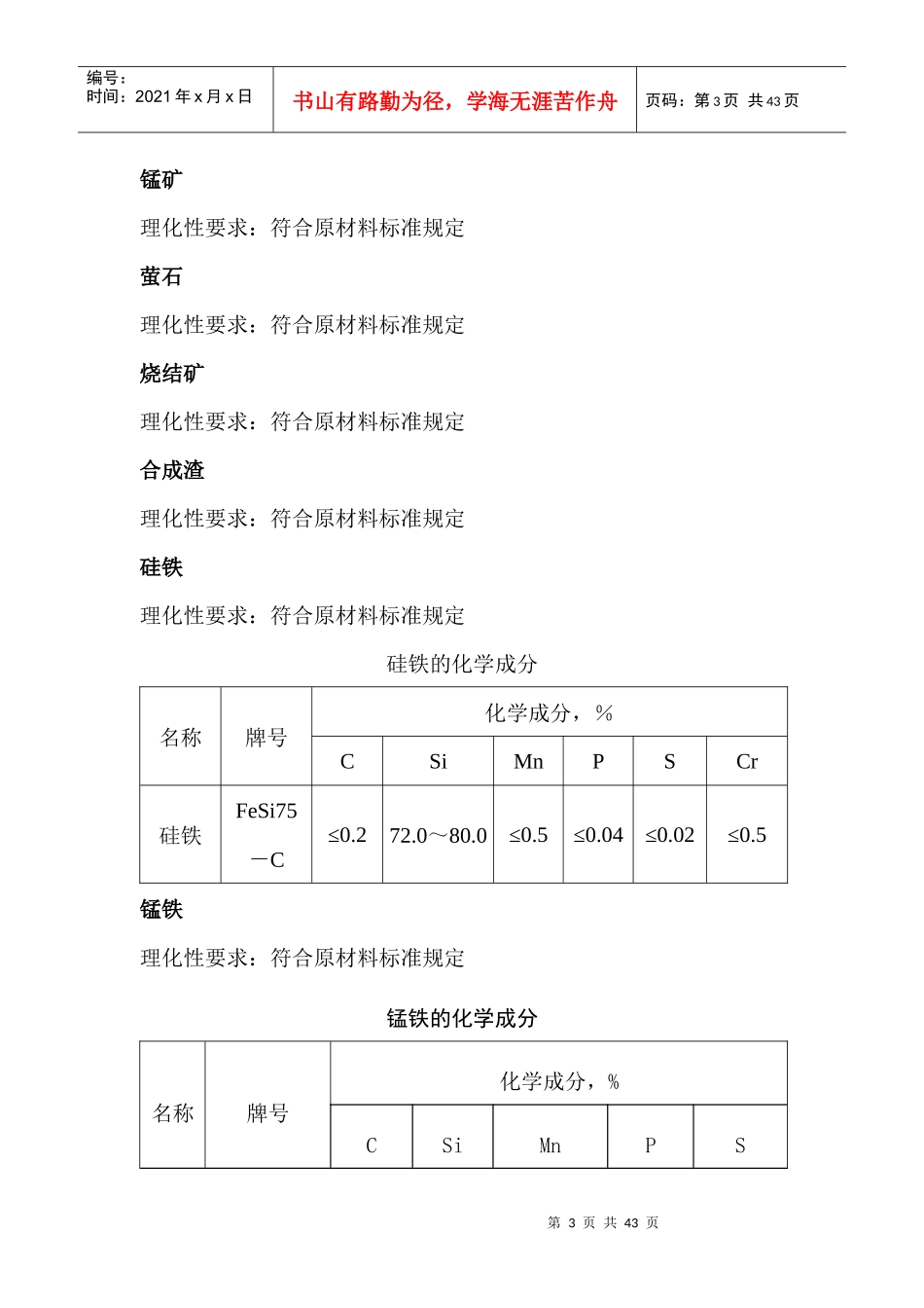转炉工艺操作规程_第3页