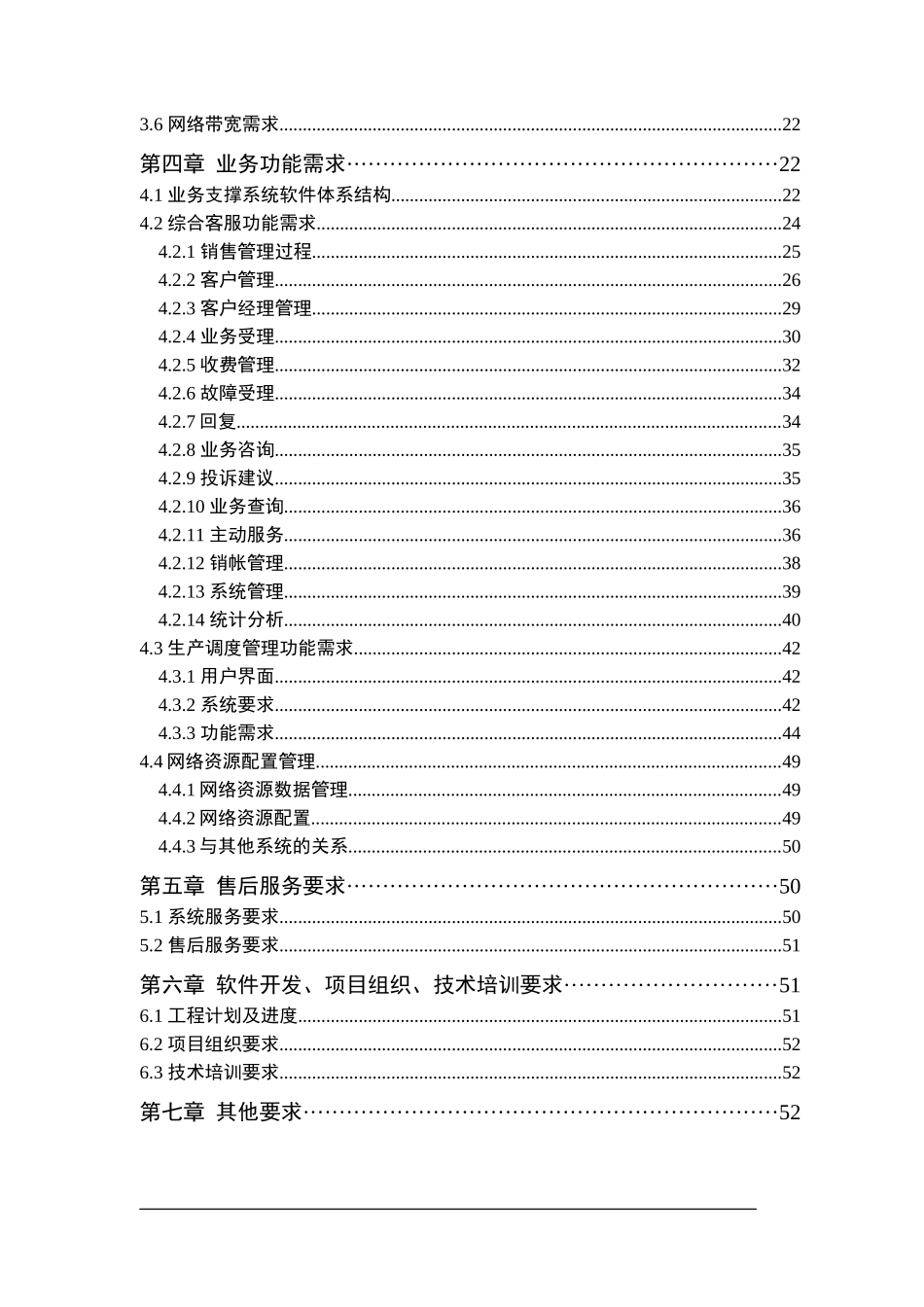 北方电信业务支撑系统二期工程技术规范书（DOC 66页）_第3页
