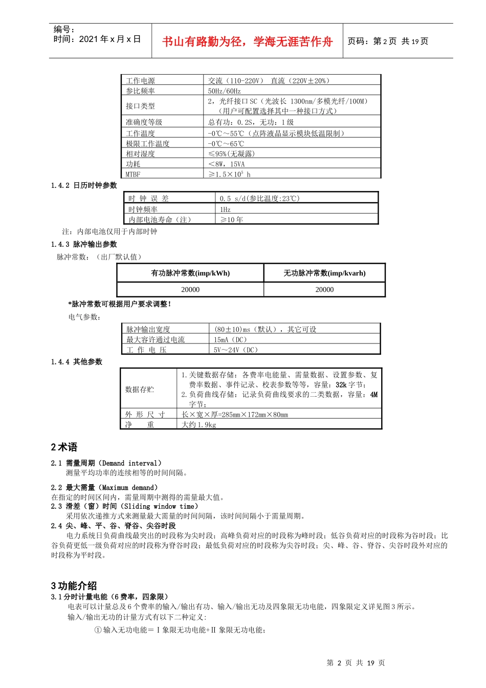 数字化电能表ME2(SN)表(光纤接口)使用说明书(IEC61850-9-2)_第2页