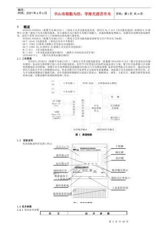 数字化电能表ME2(SN)表(光纤接口)使用说明书(IEC61850-9-2)