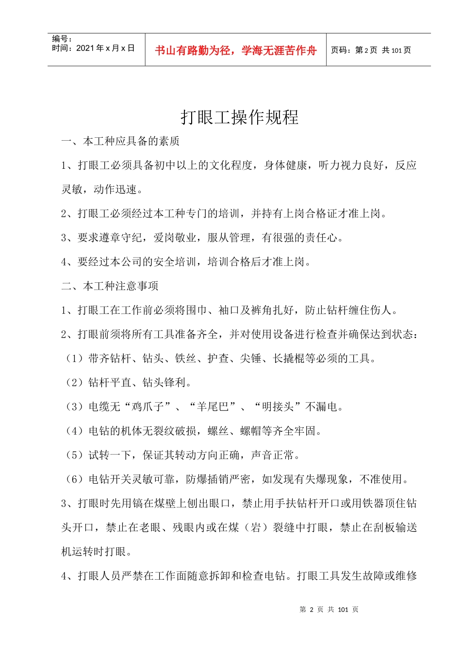 某公司生产工种操作规程_第3页