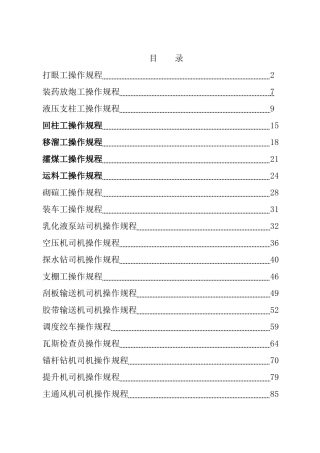某公司生产工种操作规程