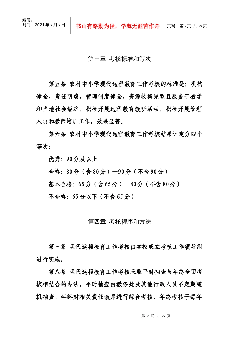 农村远程教育设备管理、使用与奖惩方案_第2页