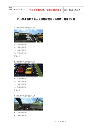 XXXX驾考科目三安全文明驾驶理论(科目四)题库800题