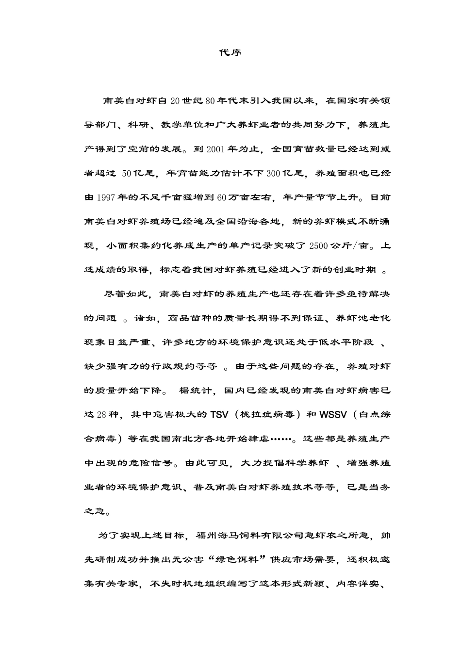 南美白对虾健康养殖技术问答_第3页
