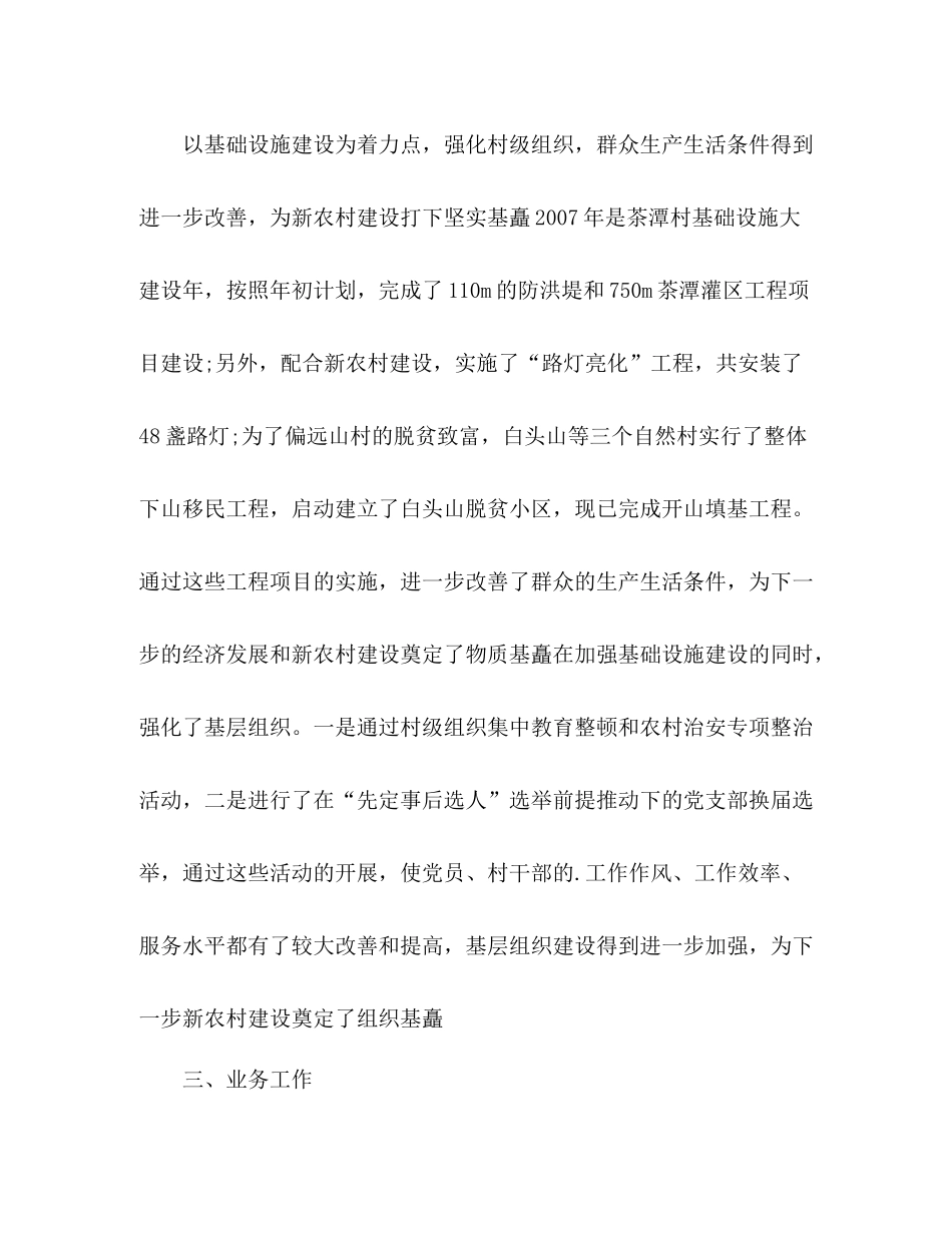 在线乡镇团委书记个人工作总结 _第2页