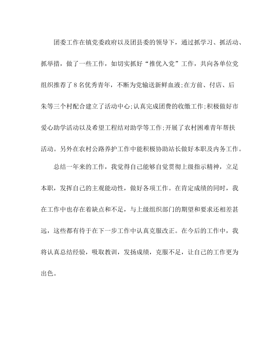 在线乡镇团委书记个人工作总结 _第3页