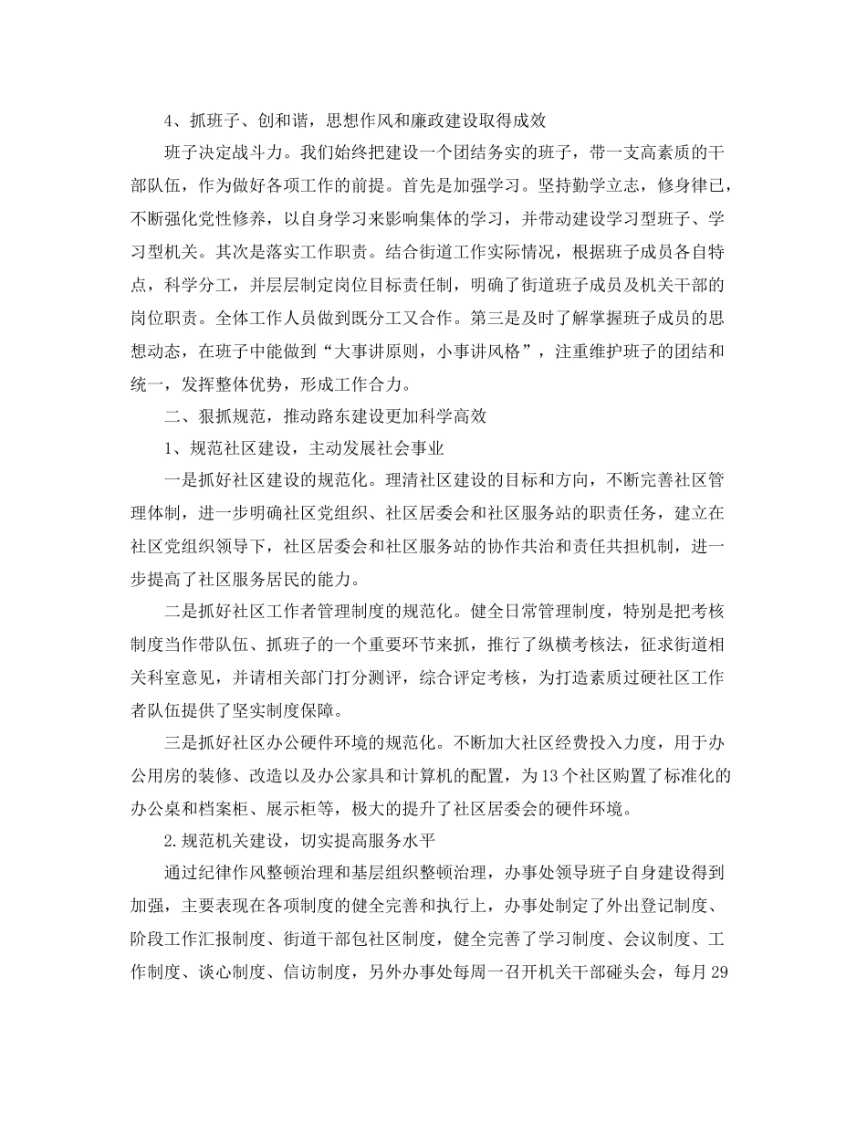 社区党总支个人工作总结模板 _第2页