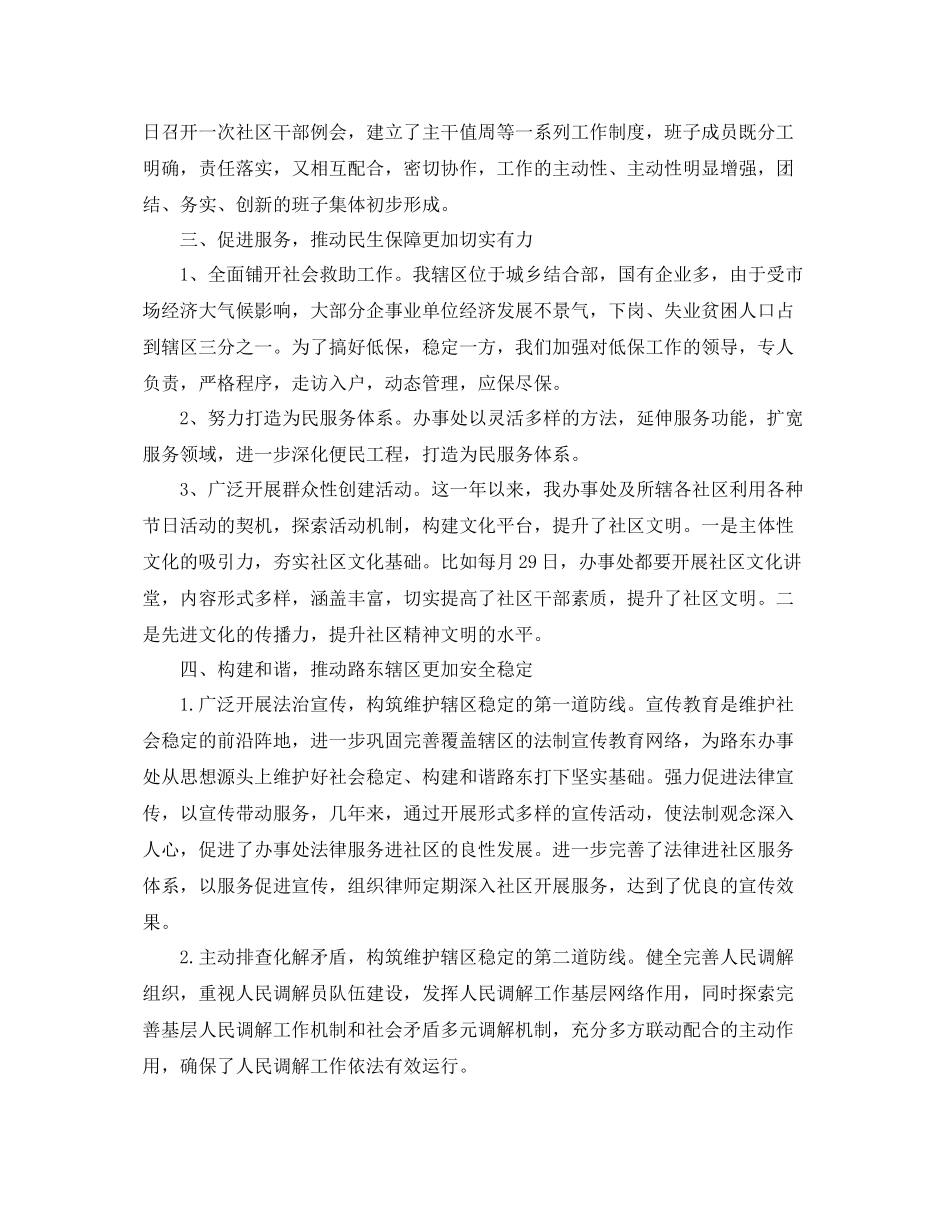 社区党总支个人工作总结模板 _第3页