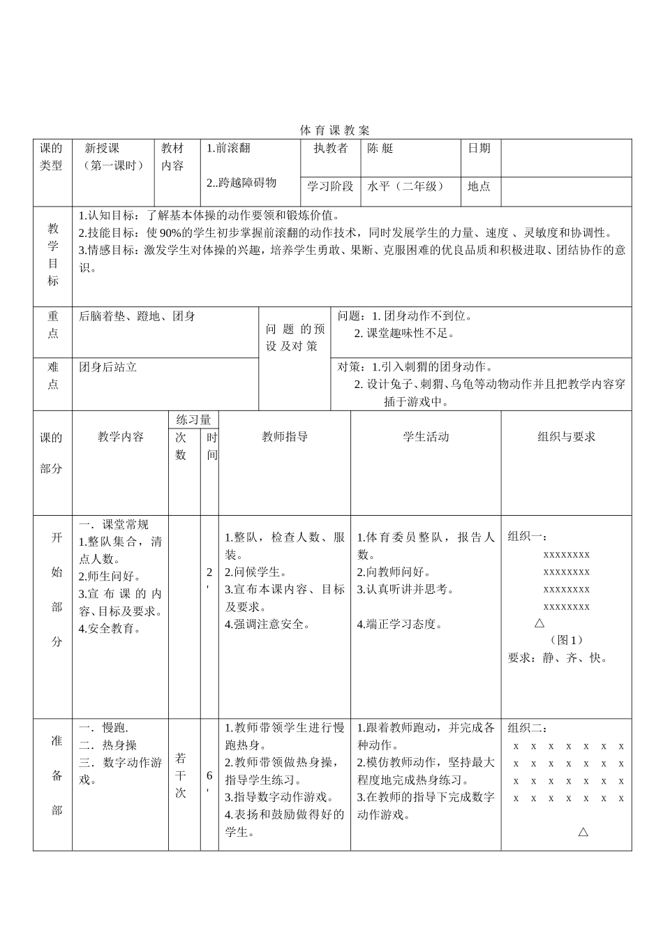前滚翻三年级陈艇_第1页