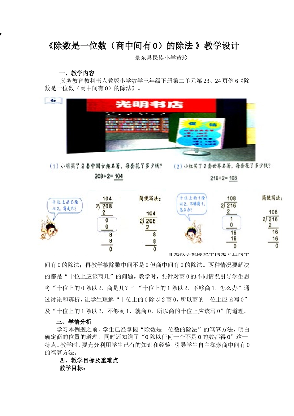 （二等奖）除数是一位数（商中间有0）的除法教学设计黄玲_第1页