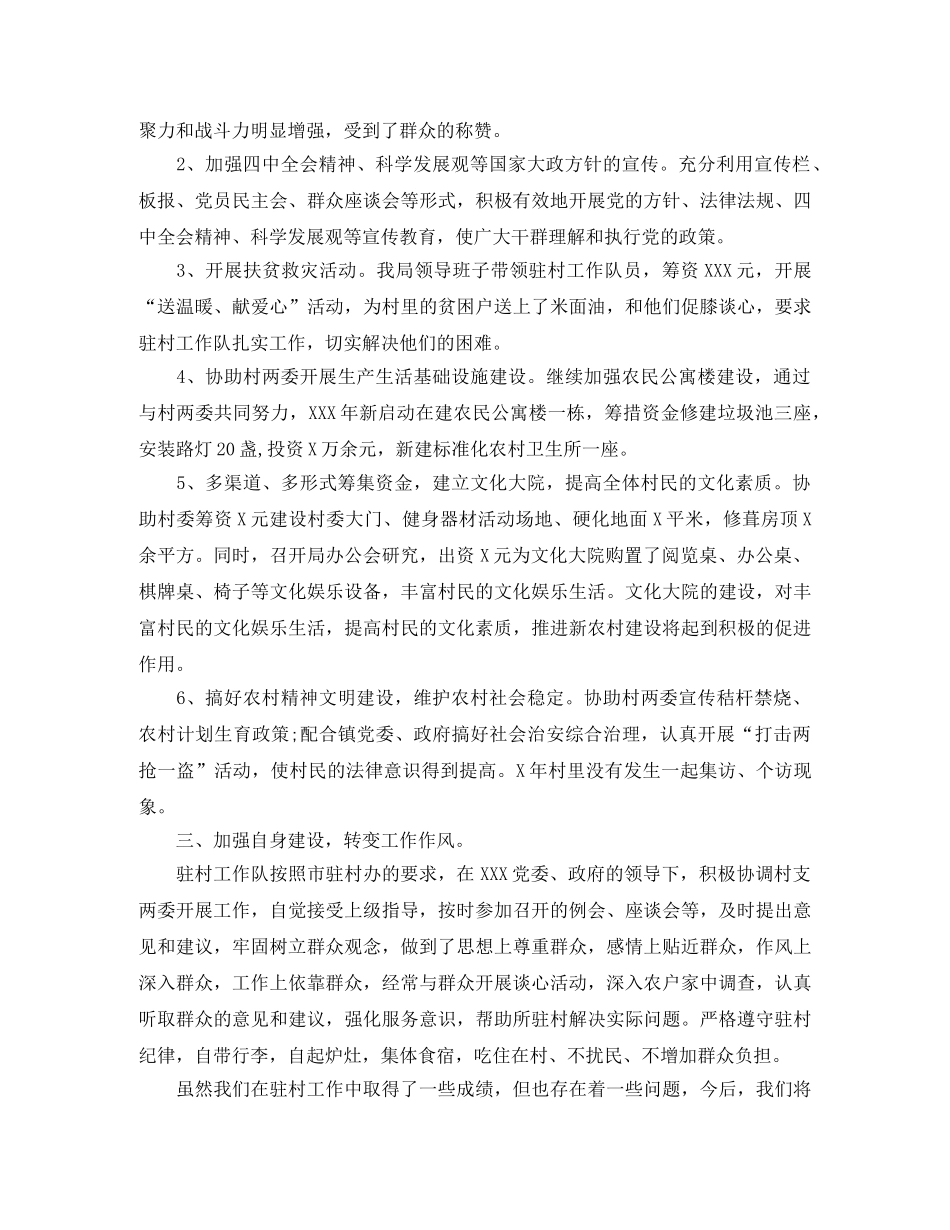 驻村扶贫工作队半年总结 _第3页