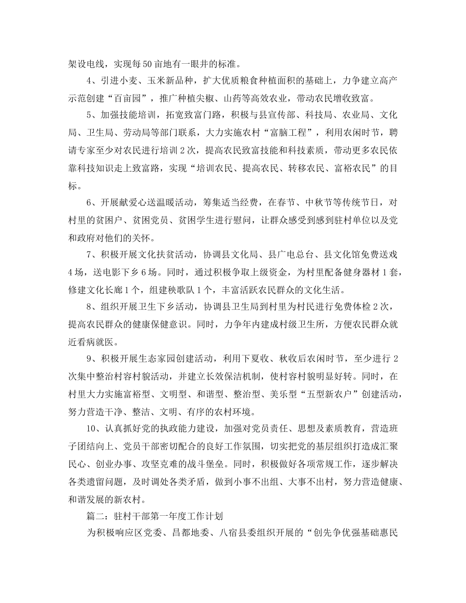 驻村干部第一年度工作计划 _第2页