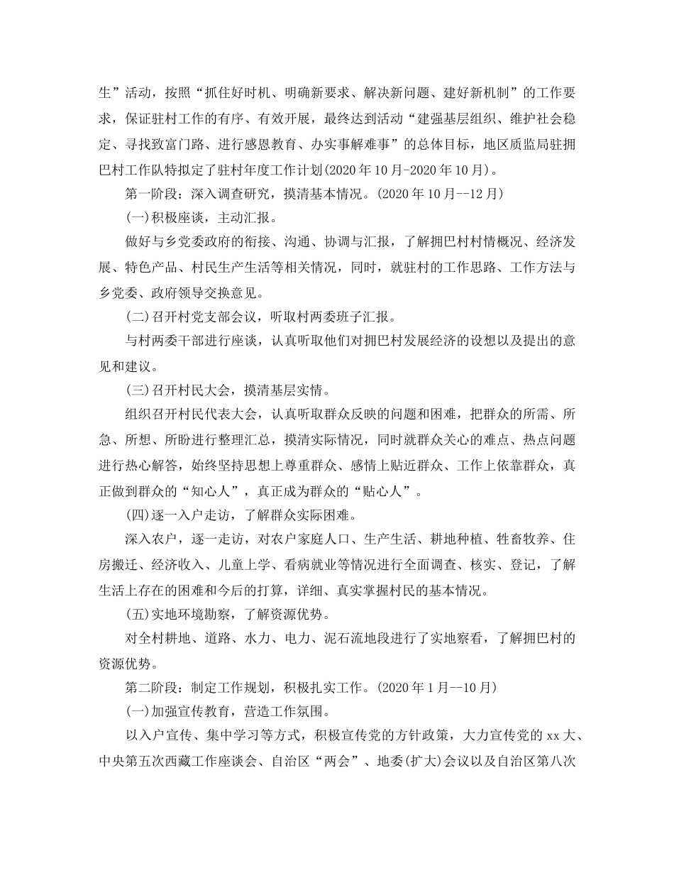 驻村干部第一年度工作计划 _第3页