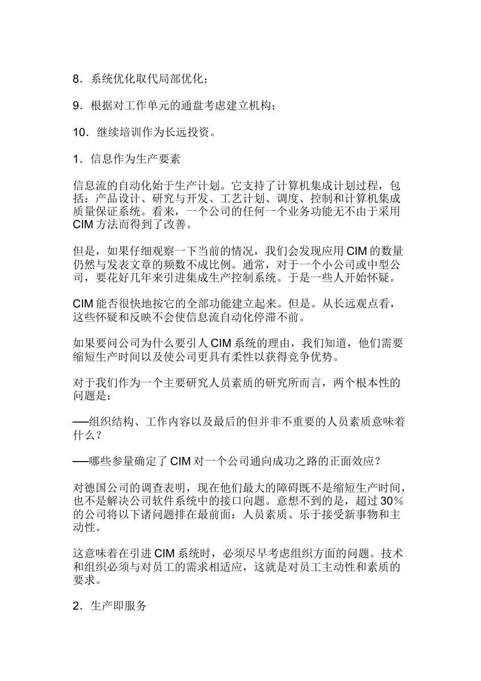 工业工程中成功者的准则_第2页