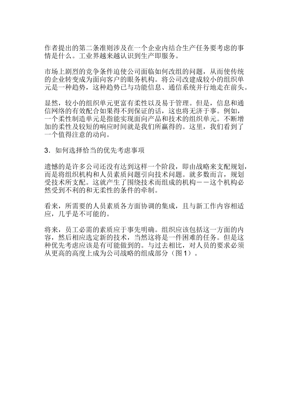 工业工程中成功者的准则_第3页