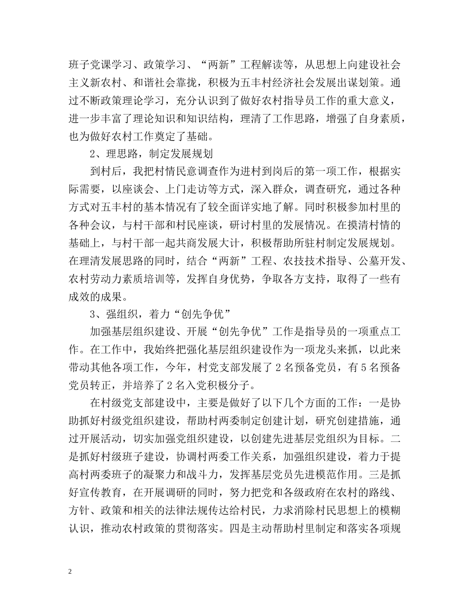 驻村干部度个人工作总结 _第2页
