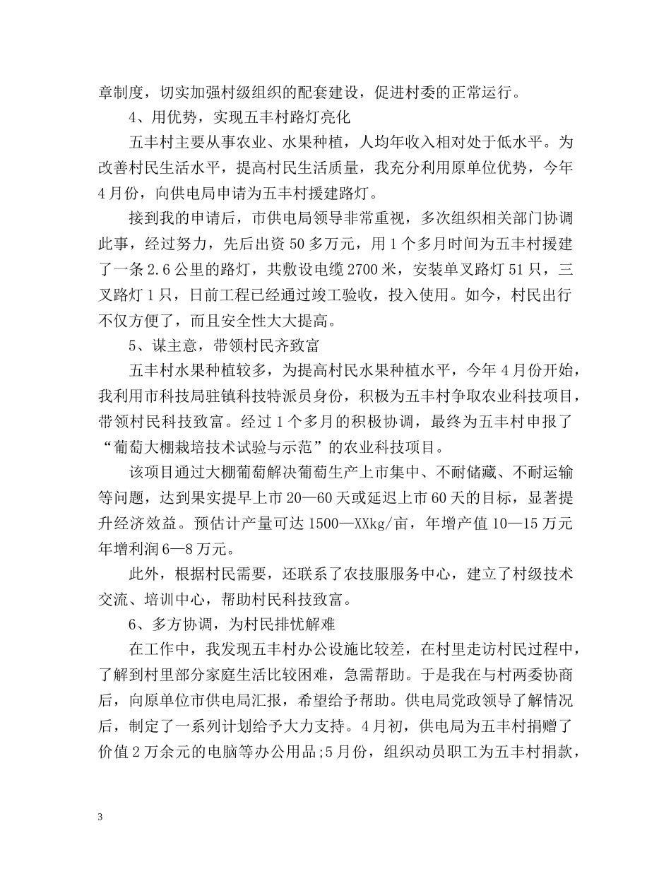 驻村干部度个人工作总结 _第3页
