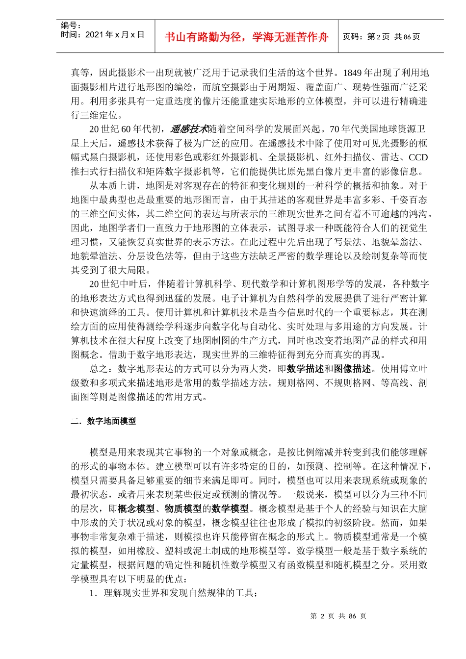 数字测图技术讲义_第2页