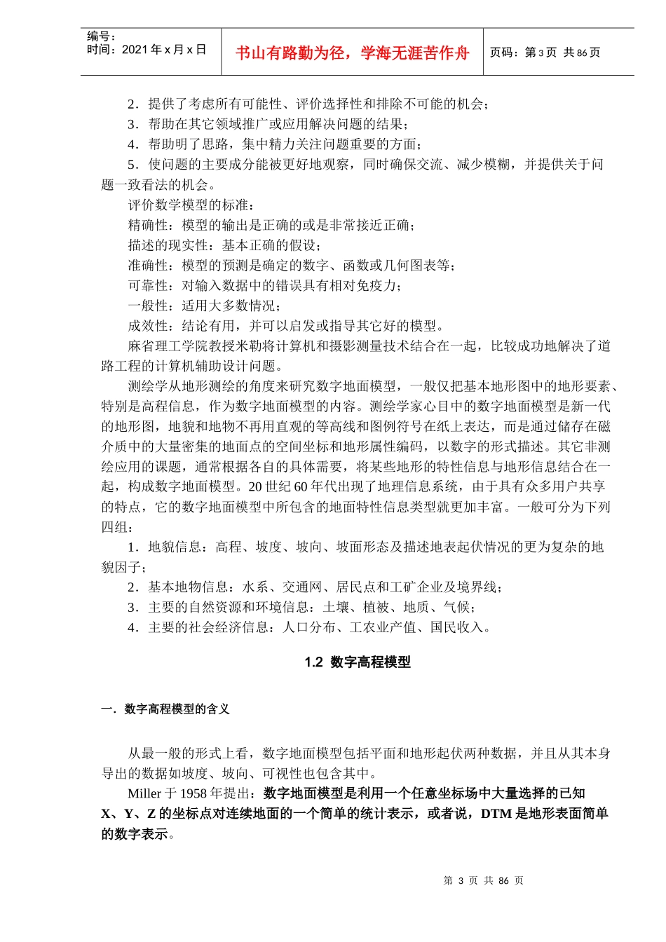 数字测图技术讲义_第3页
