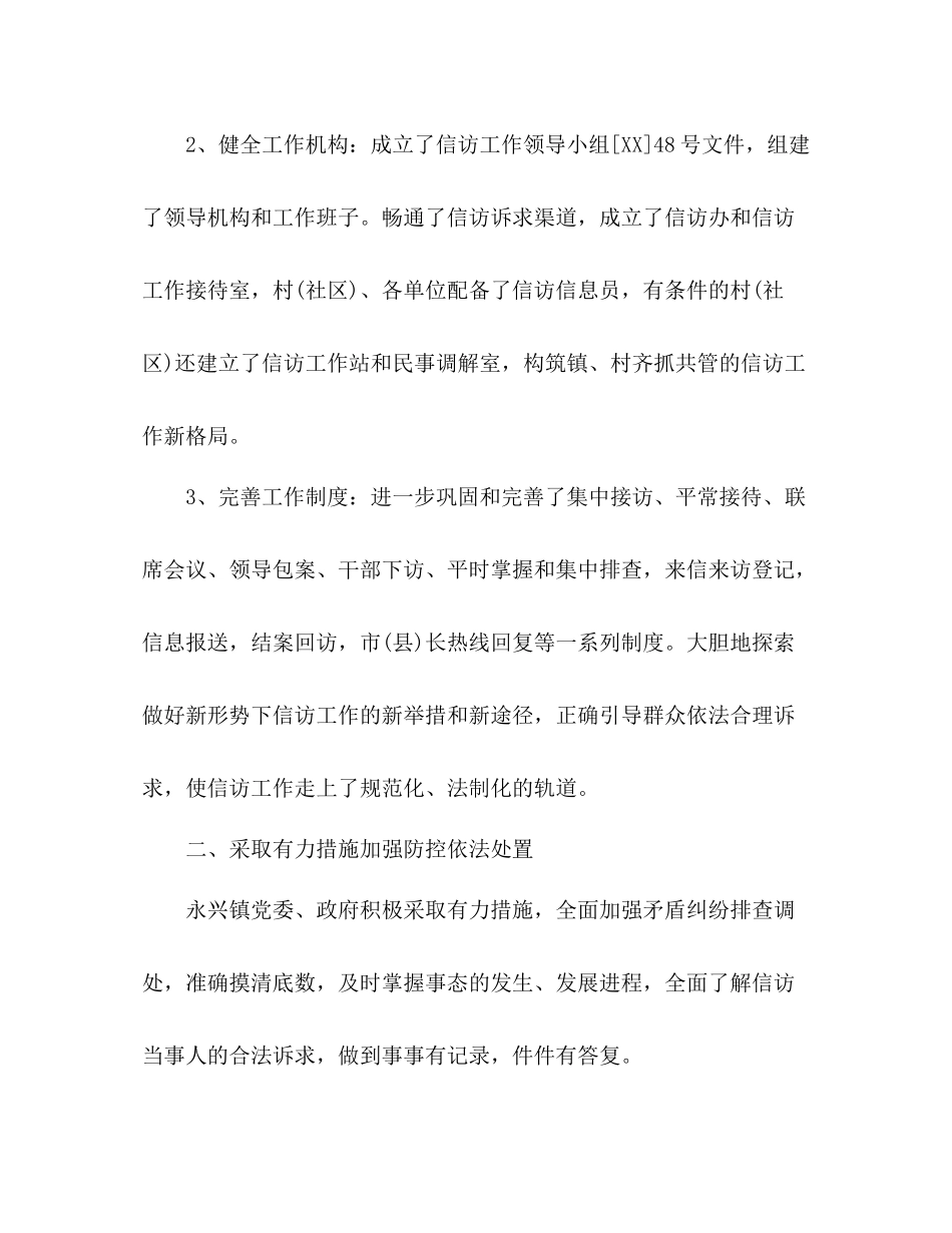 农村信访工作总结 _第2页