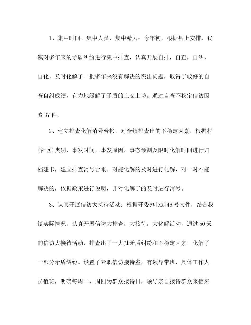 农村信访工作总结 _第3页