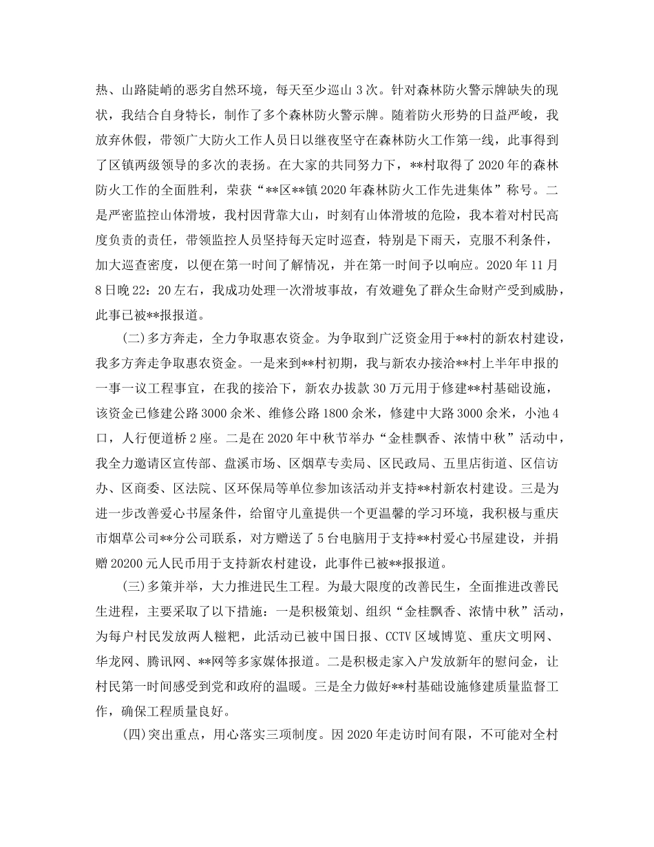 驻村干部工作自我总结 _第2页