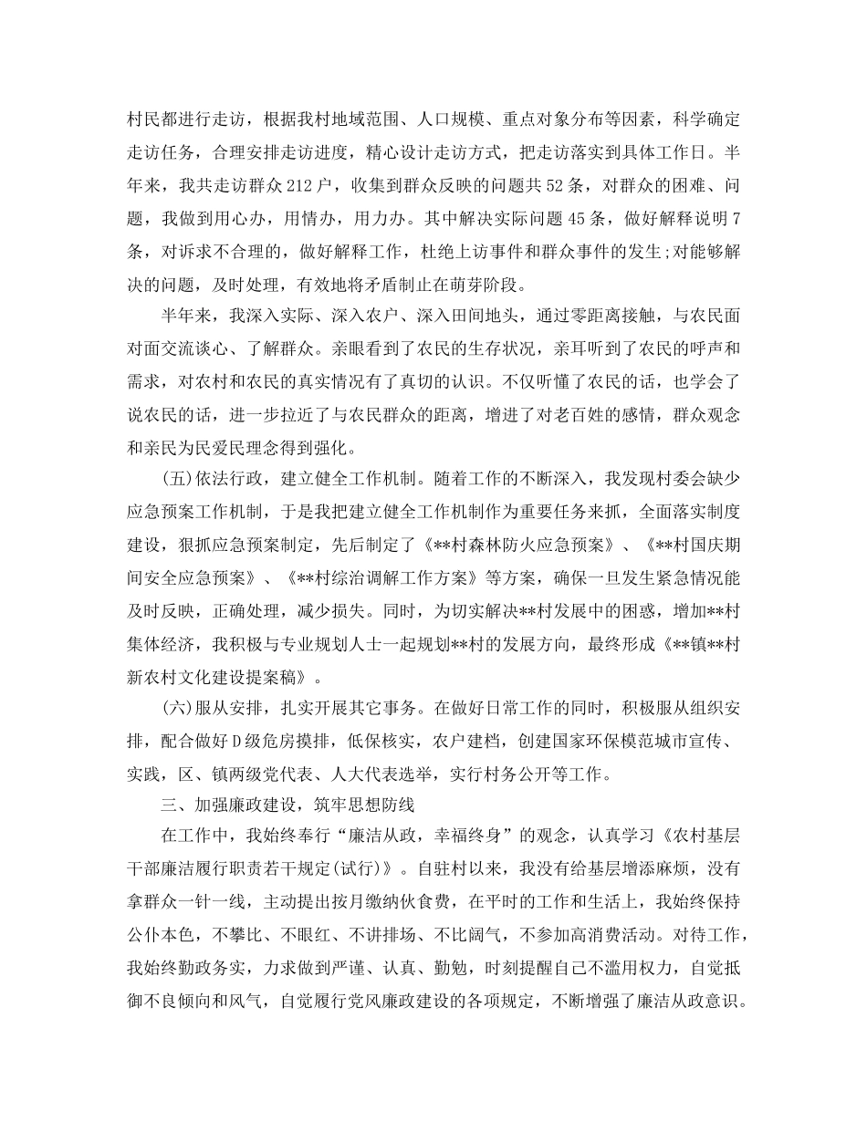 驻村干部工作自我总结 _第3页