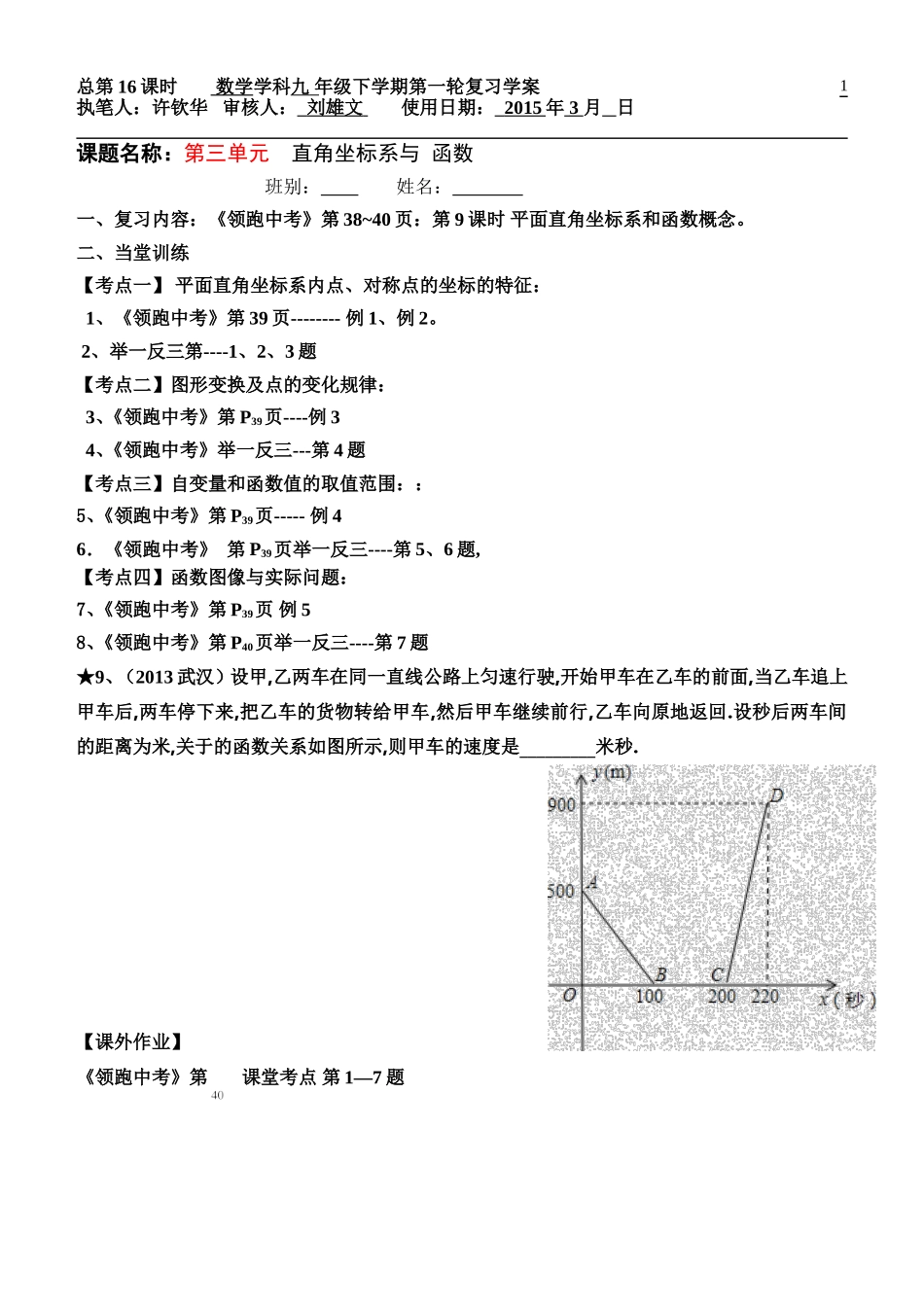 平面直角坐标系和函数的概念_第1页