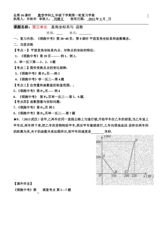 平面直角坐标系和函数的概念