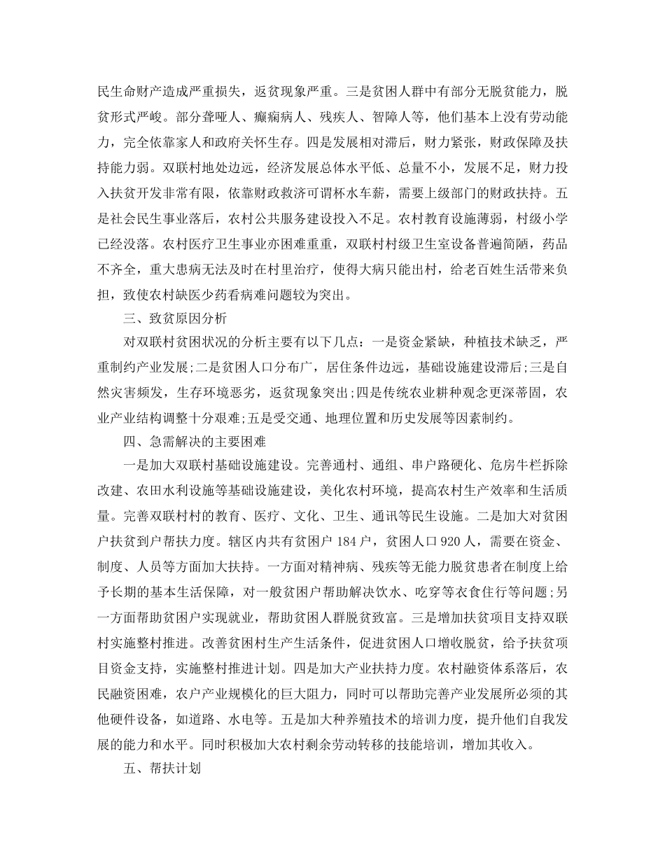 驻村干部工作计划范例 _第2页