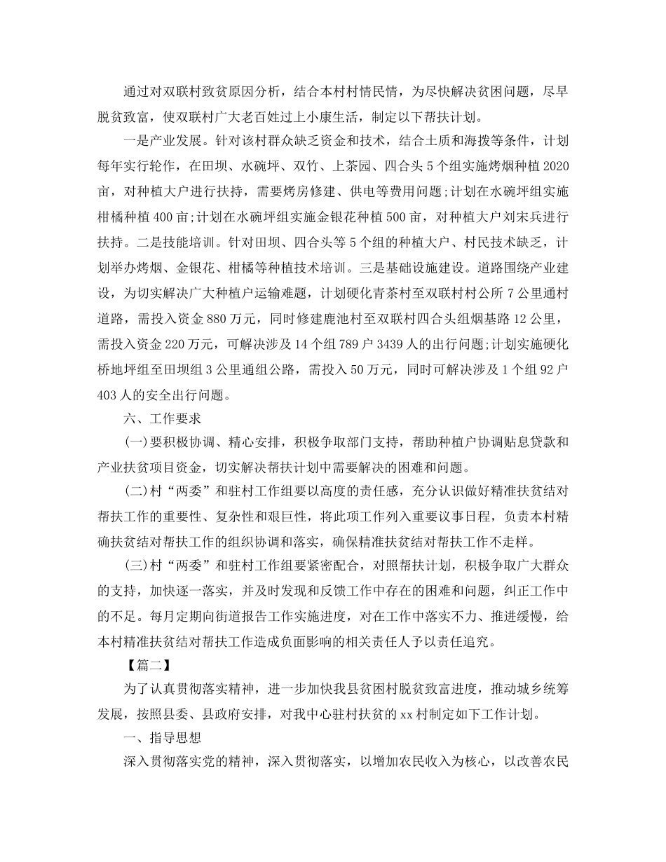 驻村干部工作计划范例 _第3页
