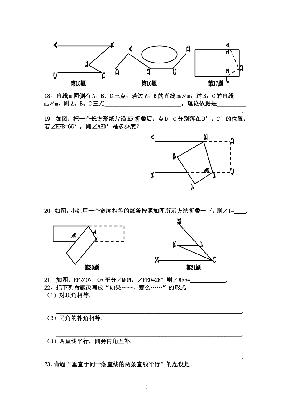 人教版数学七年级下第五章相交线与平行线测试题_第3页
